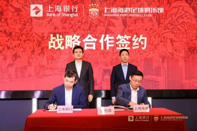问鼎下载-上海海港足球俱乐部与上海银行达成战略合作，共绘发展新篇章