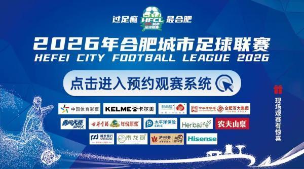 问鼎APP-“合超”来了，本周六开赛，看点拉满